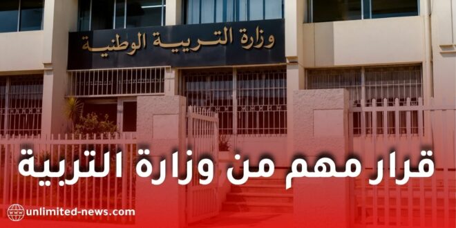 وزارة التربية تمنع رفض وثائق الحالة المدنية الإلكترونية