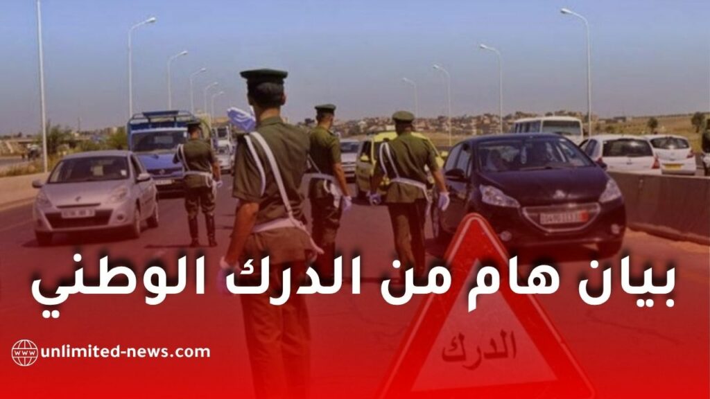 الدرك الوطني يدعو المواطنين للتبليغ عن الحوادث والاعتداءات عبر الرقم 1055