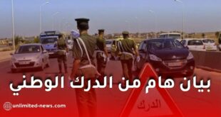 الدرك الوطني يدعو المواطنين للتبليغ عن الحوادث والاعتداءات عبر الرقم 1055