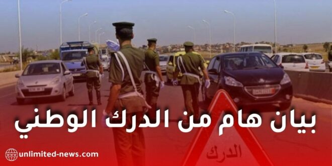 الدرك الوطني يدعو المواطنين للتبليغ عن الحوادث والاعتداءات عبر الرقم 1055