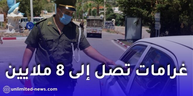 الدرك الوطني يحذر أصحاب مركبات النقل العمومي من غرامات تصل إلى 8 ملايين سنتيم