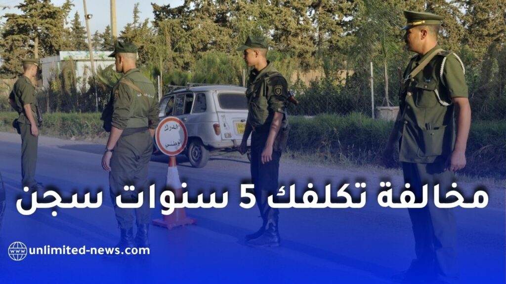الدرك الوطني يحذر.. مخالفة قد تكلفك 5 سنوات سجن و50 مليون سنتيم