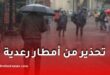 تحذير من أمطار رعدية على 32 ولاية جزائرية