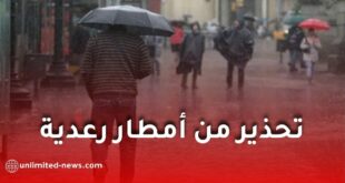تحذير من أمطار رعدية على 32 ولاية جزائرية