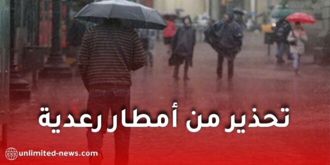تحذير من أمطار رعدية على 32 ولاية جزائرية اليوم.. الكميات قد تتجاوز 15 ملم