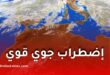 أمطار رعدية وبَرَد تضرب عدة ولايات اليوم السبت.. نشرية جوية تحذر المواطنين