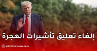 تأشيرات أمريكا للجزائريين.. إلغاء تعليق الهجرة عن 75 دولة