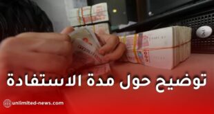 منحة البطالة 2026: توضيح مهم حول مدة الاستفادة والتجديد حسب تاريخ بداية الاستفادة