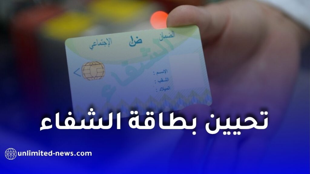 تحيين بطاقة الشفاء لذوي الحقوق عبر الصيدليات