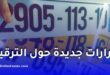 ترقيم المركبات: وزير الداخلية يأمر بمعالجة الاختلالات وتسريع الخدمة