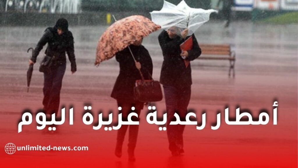نشرية جوية: أمطار رعدية غزيرة تمس عدة ولايات اليوم الأحد