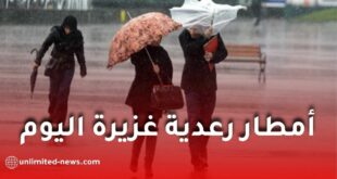 نشرية جوية: أمطار رعدية غزيرة تمس عدة ولايات اليوم الأحد
