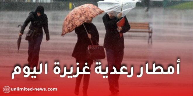 نشرية جوية: أمطار رعدية غزيرة تمس عدة ولايات اليوم الأحد
