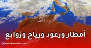 تقلبات جوية وأمطار ورعود ورياح وزوابع رملية تضرب عدة ولايات اليوم وغدًا