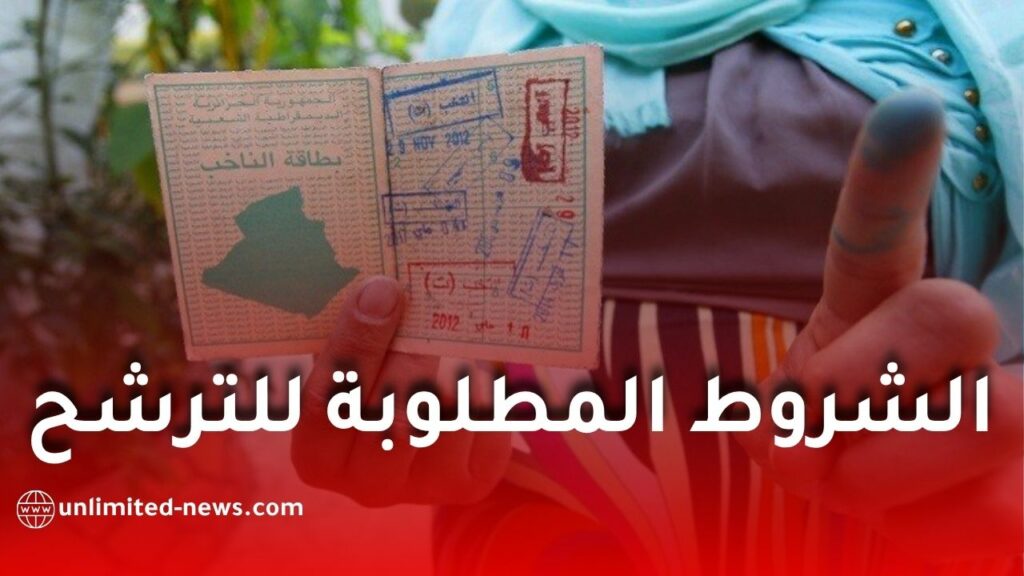 انتخابات المحليات 2026: شروط جديدة للترشح وضوابط صارمة للقوائم وإعفاء خاص للولايات المستحدثة
