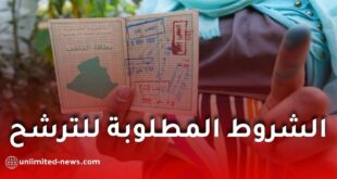 انتخابات المحليات 2026: شروط جديدة للترشح وضوابط صارمة للقوائم وإعفاء خاص للولايات المستحدثة