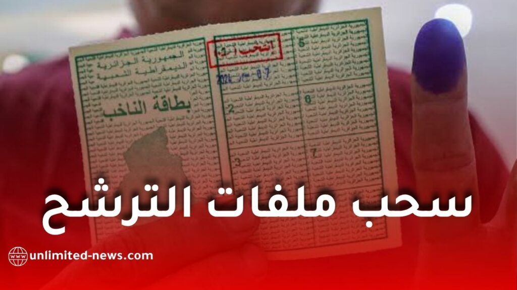 الانتخابات المحلية 2026: انطلاق سحب ملفات الترشح واستمارات اكتتاب التوقيعات
