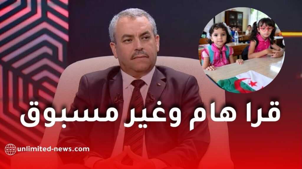 نظامًا داخليًا موحّدًا في المؤسسات التعليمية تحسبًا للدخول المدرسي 2026-2027
