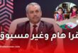 نظامًا داخليًا موحّدًا في المؤسسات التعليمية تحسبًا للدخول المدرسي 2026-2027