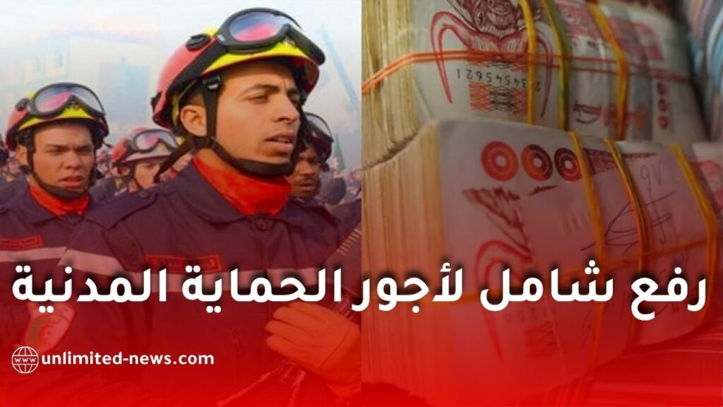 رفع شامل لأجور الحماية المدنية في الجزائر.. تفاصيل قرار رئيس الجمهورية