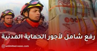 رفع شامل لأجور الحماية المدنية في الجزائر.. تفاصيل قرار رئيس الجمهورية