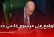 الجزائر تنشئ مركزًا للتكوين في حفظ السلم بقرار من الرئيس تبون