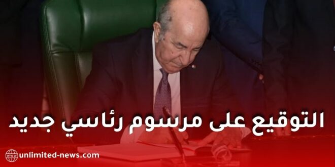 الجزائر تنشئ مركزًا للتكوين في حفظ السلم بقرار من الرئيس تبون