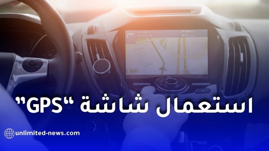 الدرك الوطني يوضح استعمال الشاشات أثناء السياقة.. هذه الحالات المسموح بها والممنوعة
