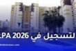 السكن الترقوي المدعم LPA 2026 في الجزائر: الأسعار والمساحات وشروط الاستفادة وملف التسجيل