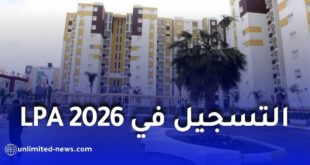 السكن الترقوي المدعم LPA 2026 في الجزائر: الأسعار والمساحات وشروط الاستفادة وملف التسجيل