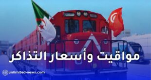 رحلات القطار الجزائر-تونس: المواقيت وأسعار التذاكر الجديدة