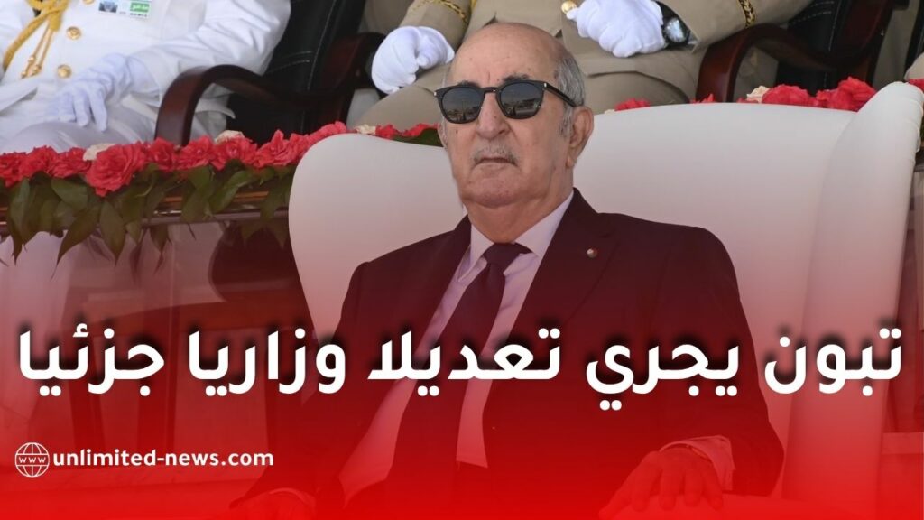 عاجل | تبون يجري تعيينات جديدة.. فريد كورتل وزيرًا للصناعة وفوزية نعامة وزيرة منتدبة