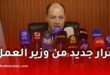 فتح مراكز كناس يوم السبت في الجزائر.. قرار جديد من وزير العمل