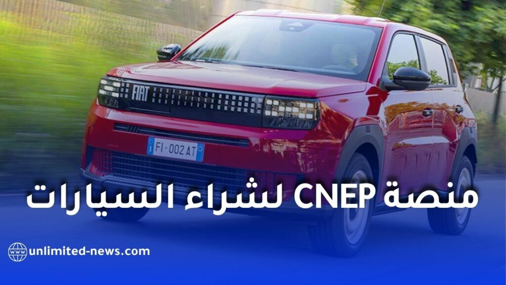 CNEP Market.. منصة لاقتناء السيارات بالتقسيط وتمويل مرابحة السيارات