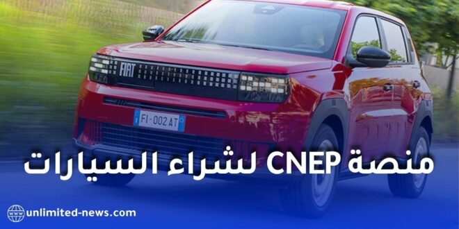 CNEP Market.. منصة لاقتناء السيارات بالتقسيط وتمويل مرابحة السيارات