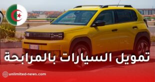 تمويل السيارات بالمرابحة الإسلامية في الجزائر.. الشروط والملف وطريقة التسجيل