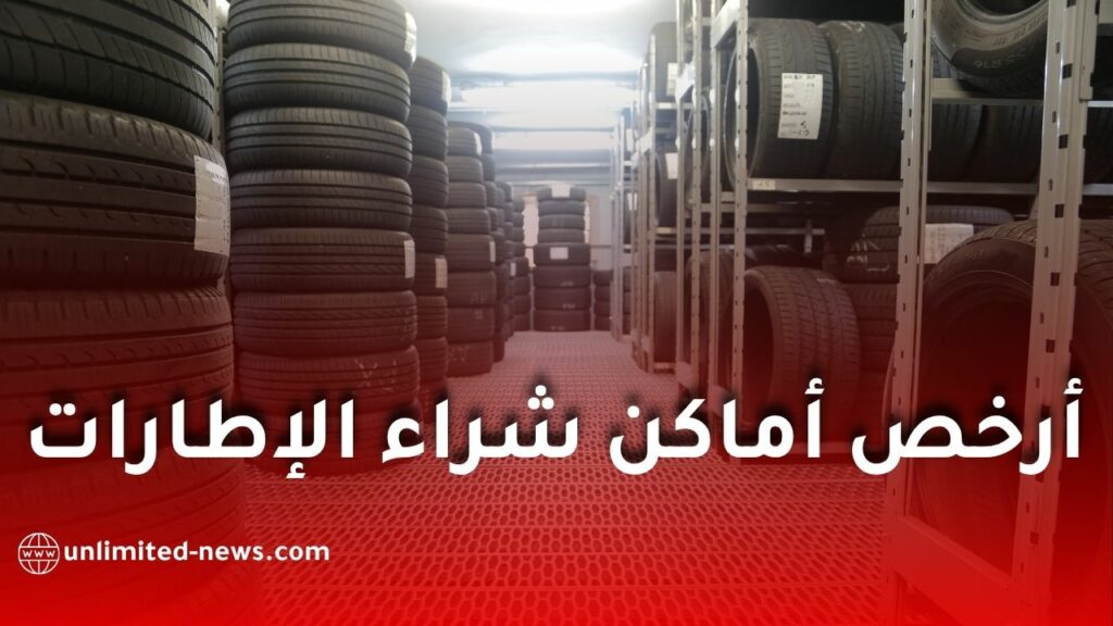 Cheapest Places to Buy Tires in Algeria in 2026