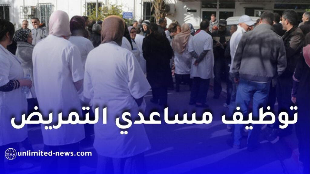 توظيف خريجي شبه الطبي الخاص.. مناصب جديدة لمساعدي التمريض في عدة ولايات