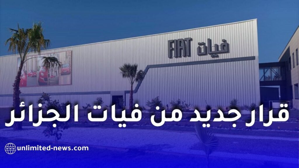 فيات الجزائر توسّع خيارات زيوت السيارات بشراكة مع بترو بركة