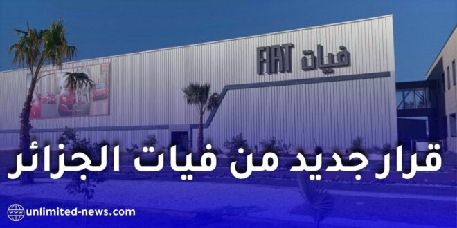 فيات الجزائر توسّع خيارات زيوت السيارات بشراكة مع بترو بركة
