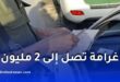 غرامة تصل إلى 2 مليون سنتيم وحبس 3 أيام.. تحذير لأصحاب مركبات “سيرغاز”