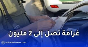 غرامة تصل إلى 2 مليون سنتيم وحبس 3 أيام.. تحذير لأصحاب مركبات “سيرغاز”