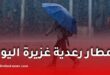 أمطار رعدية غزيرة تضرب عدة ولاية اليوم الثلاثاء.. تنبيه من الأرصاد الجوية