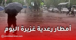 أمطار رعدية غزيرة تضرب عدة ولايات اليوم.. كميات تتجاوز 50 ملم