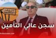 سجن عالي التأمين في تانزروفت لمواجهة بارونات المخدرات بالجزائر