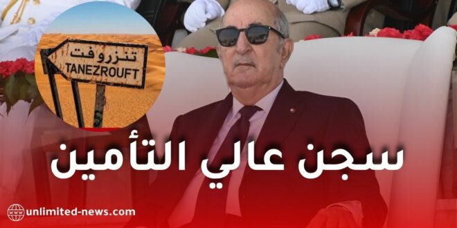 سجن عالي التأمين في تانزروفت لمواجهة بارونات المخدرات بالجزائر