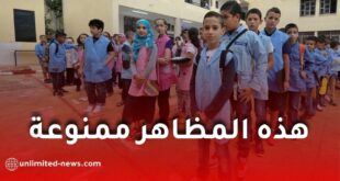 داخل المؤسسات التربوية.. هذه المظاهر ممنوعة على التلاميذ