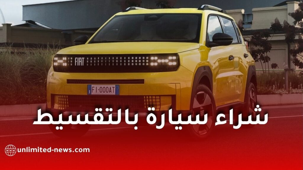 شراء السيارات بالمرابحة الإسلامية في الجزائر.. البنوك والملف ومشاريع الإنتاج المحلي