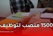 وزارة الصحة تعلن 1500 منصب لتوظيف مساعدي التمريض