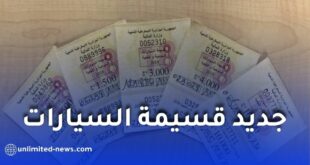 الدرك الوطني يوضح شروط استعمال القسيمة المقتناة عن بُعد